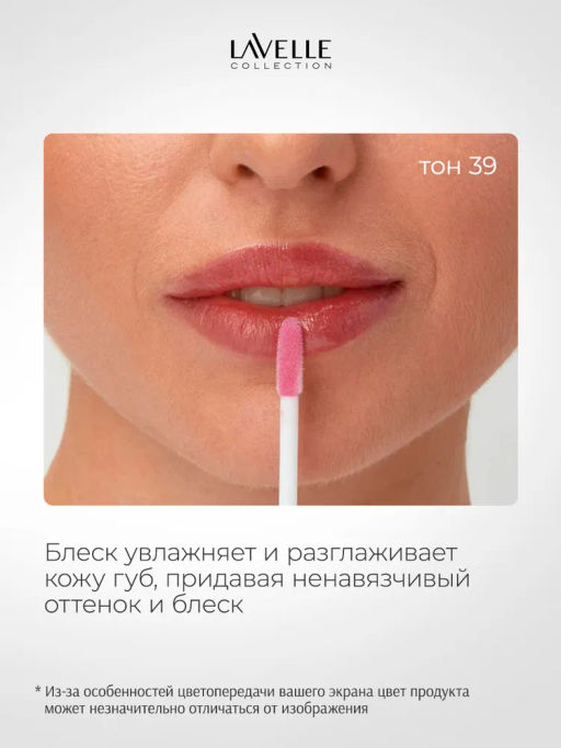 LavelleCollection Блеск д/губ LIP GLOSS SILVER тон 39 темно-розовые искры 10мл LG05-39
