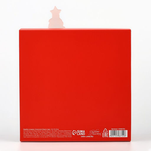 Коробка подарочная новогодняя складная «Сказочного Нового года», 15 х 15 х 8 см