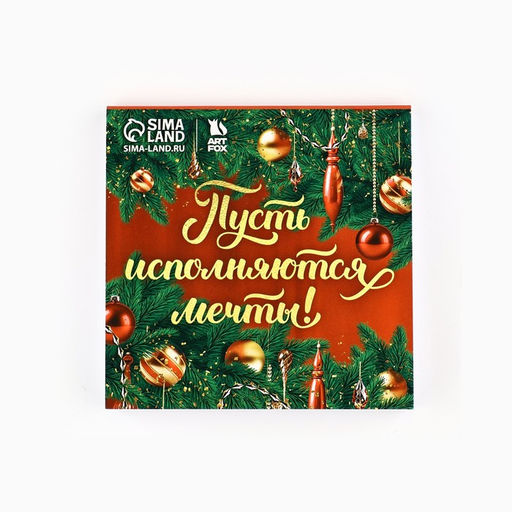 Подарочный набор новогодний, блокнот 9×9 см, ручка пластик «С Новым годом! Загадай желание»
