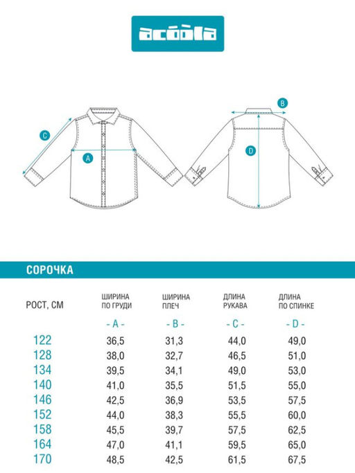 20140280133, Сорочка верхняя детская для мальчиков Tock1 белый