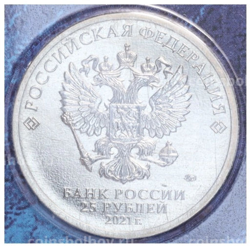 Монета 25 рублей 2021 года ММД 60 лет первого полета человека в космос (Цветная, в блистере)