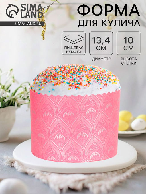 Цена за 20 шт. Форма бумажная для кекса, маффинов и кулича Светлая Пасха 134х100 мм - Simaland фото 4