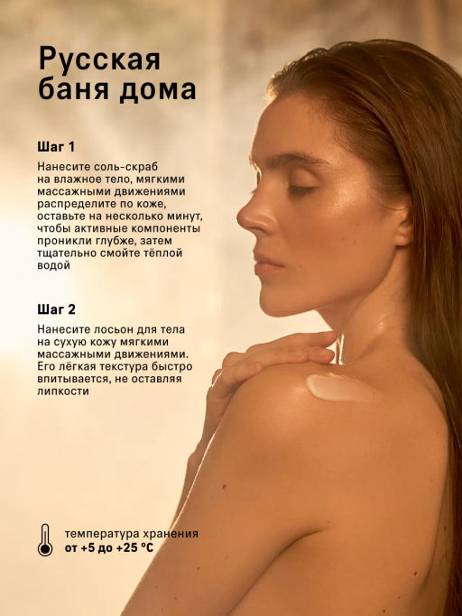 Банный SPA-набор скраб-соль и лосьон для тела - The act фото 10