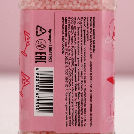 Жемчуг для ванны «Кайфуй!», 190 г, аромат лесных ягод, Чистое счастье