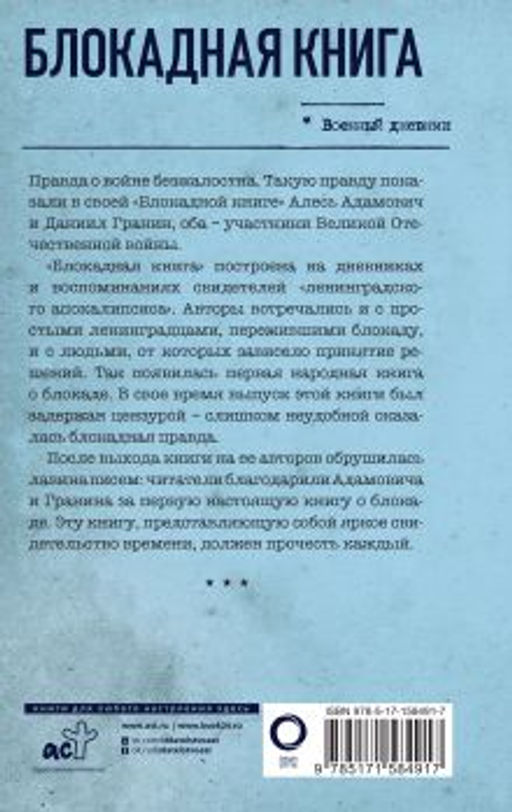 Блокадная книга