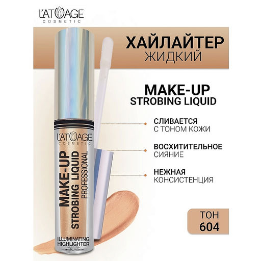 Latuage Хайлайтер жидкий Make-up Strobing liquid №604 бежевый - Lilo фото 2