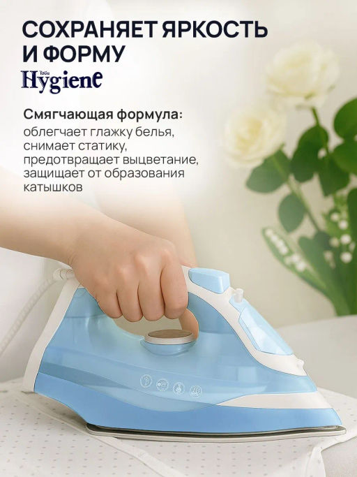 Кондиционер д/белья Концентрированный Парфюмированный Объятия Грез
 HYGIENE
480 мл  фото 13