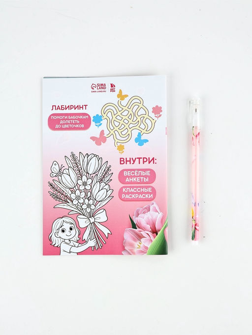 Набор: Анкета для девочек А5, 16 листов и ручка "8 Марта"