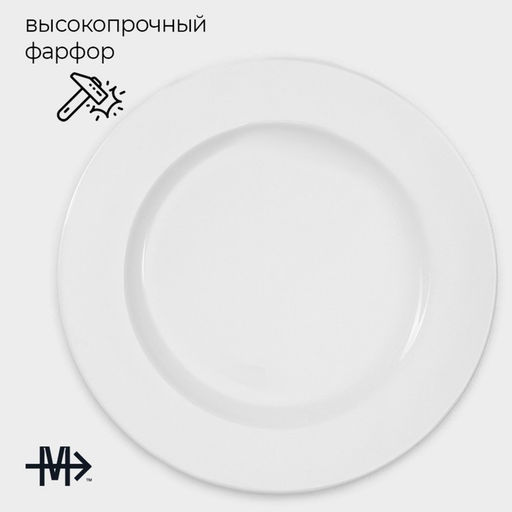 Тарелки Magistro Basic bistro, d=27 см, набор 6 шт., фарфор, белые