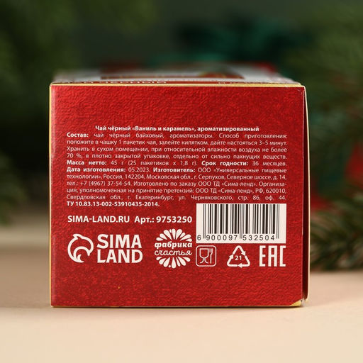 Чай в пакетиках Счастье, вкус: ваниль и карамель, 45 г ( 25 шт. х 1,8 г). - Фабрика счастья фото 5