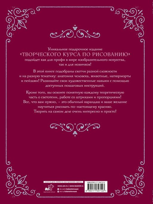 Творческий курс по рисованию. Подарочное издание