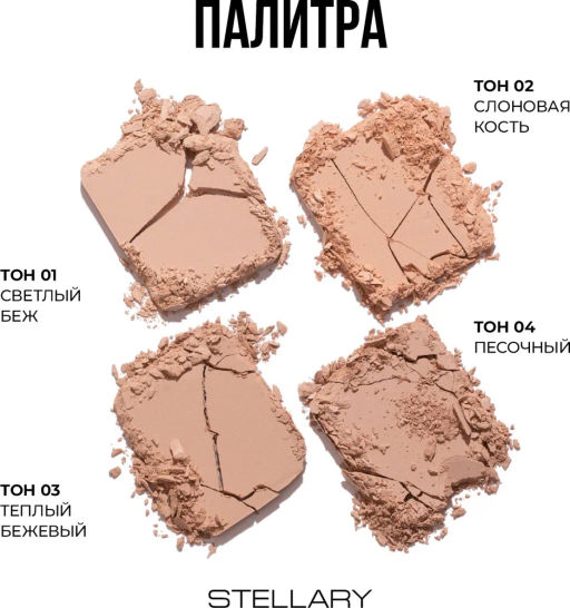 Stellary Компактная пудра тон 04 песочный  фото 7
