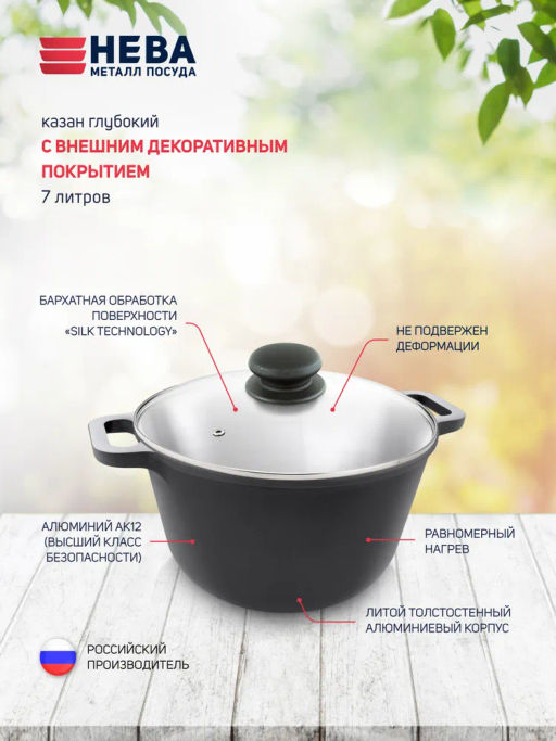 Казан глубокий с декор. покр. со стеклянной крышкой, 7л - Нева металл посуда фото 2
