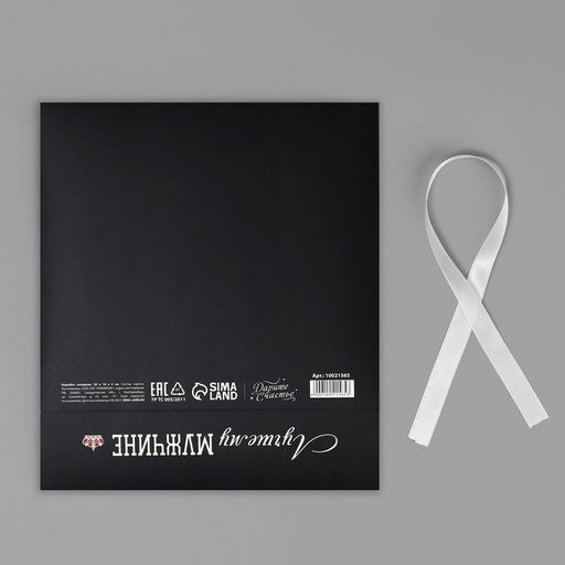 Коробка складная двухсторонняя Лучшему мужчине, 20 х 18 х 5 см - Дарите счастье фото 7