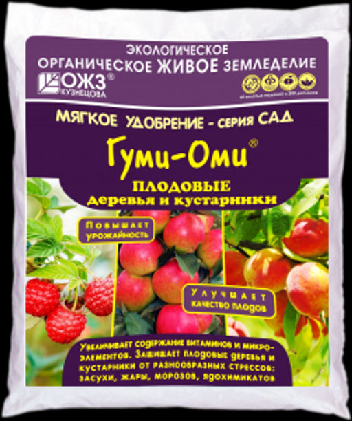 Удобрение Гуми-Оми Плодовые деревья и кустарники, 1 кг