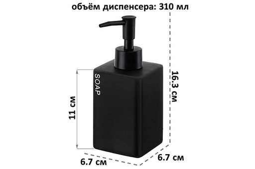 Диспенсер для мыла 310 мл 6,7*6,7*16,3 см SOAP, черный - Elan gallery фото 2