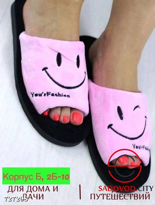 Женские домашние тапочки