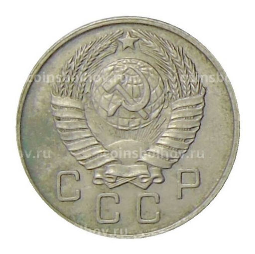 Монета 10 копеек 1957 года