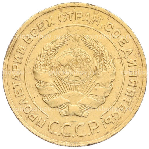 Монета 5 копеек 1931 года
