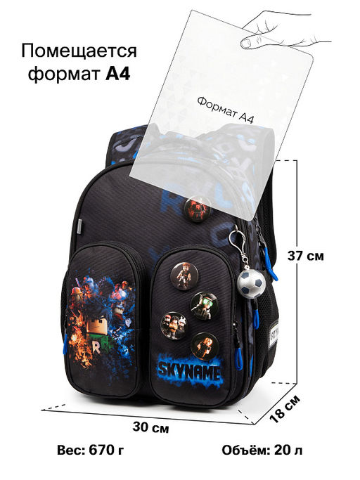 Рюкзак SkyName set-R9-5 + мешок для обуви, папка, пенал, кошелек, бейдж, канц.наб, бр. мячик, значки  фото 13