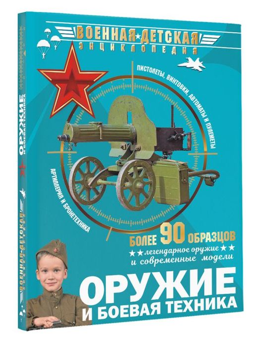 Оружие и боевая техника - Аст фото 2