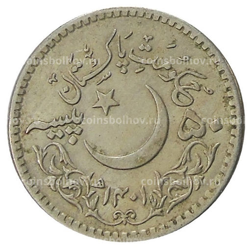 Монета 50 пайс 1981 года Пакистан 1400 лет Хиджре