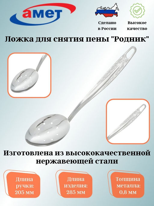 Ложка для снятия пены "Родник" 1с2248