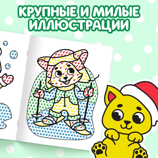 Цена за 2 шт. Раскраска водная Забавные зверята, 12 стр.
