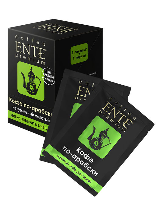 Кофе Кофе молотый в пакетиках по-арабски с кардамоном Ente Premium порционный 10 шт*10 г фото 4