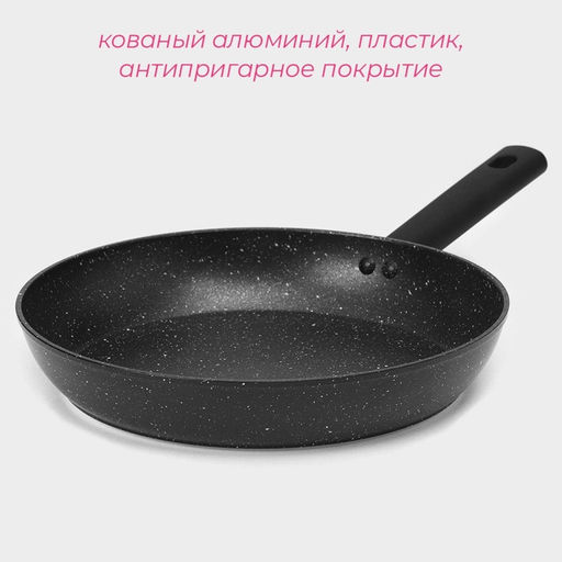 Сковорода Доляна Первый дом, d=28 см, кованый алюминий, антипригарное покрытие, индукция, чёрная  фото 2