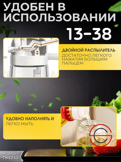 Распылитель дозатор 2в1