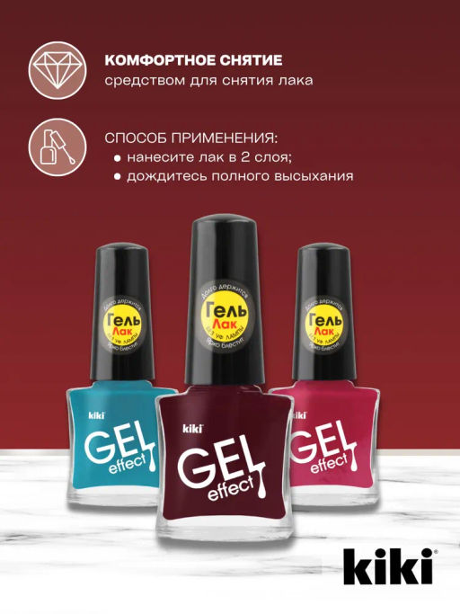 KIKI Лак для ногтей гель-эффект 013 декаданс, 6 мл  фото 4