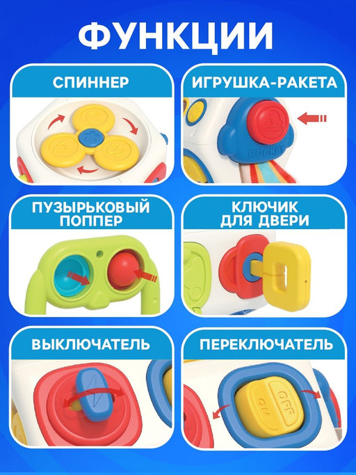 Развивающий центр, 9 в 1