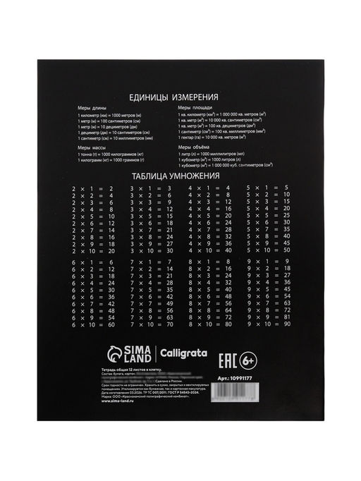 Цена за 250 шт. Тетрадь 12 листов в клетку Calligrata «Грибы», блок офсет, 5 В МИКС