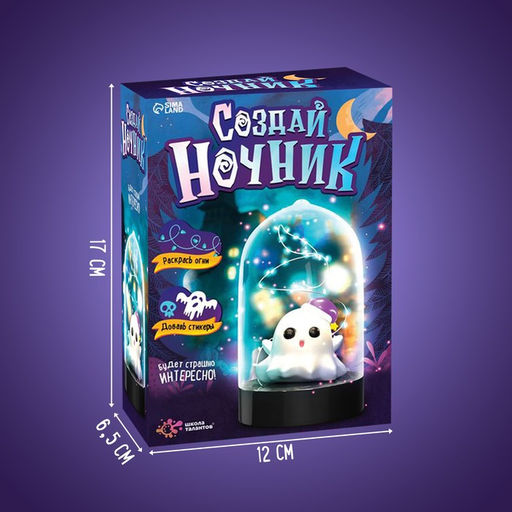 Ночник своими руками «Хэллоуин. Привиденька», с фломастерами, с наклейками