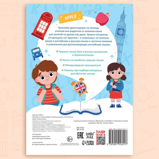 Тренажёр по чтению «Английский язык», от 6 лет, 60 стр.