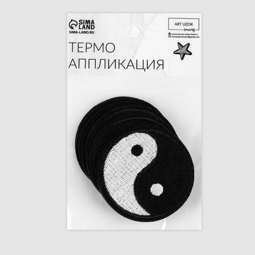Цена за 10 шт. Термоаппликация «Инь и Ян», d=6 см, фасовка 10 шт., разноцветная