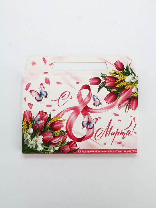 Подарочный набор С 8 марта!, ежедневник А5, магнитные закладки и ручка