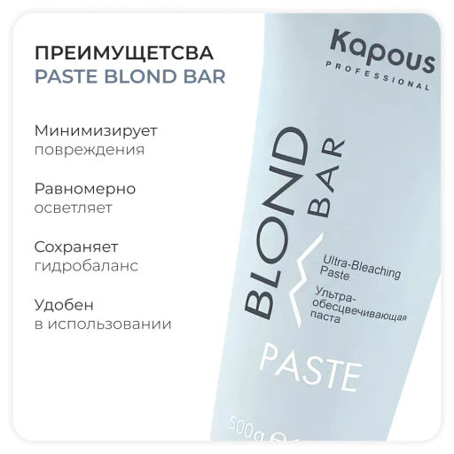 500 гр Blond Bar Ультра-обесцвечивающая паста Kapous - Kapous professional фото 3