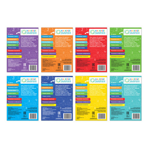 Книги набор Мои первые IQ задачки, 8 шт. по 20 стр. - Буква-ленд фото 5