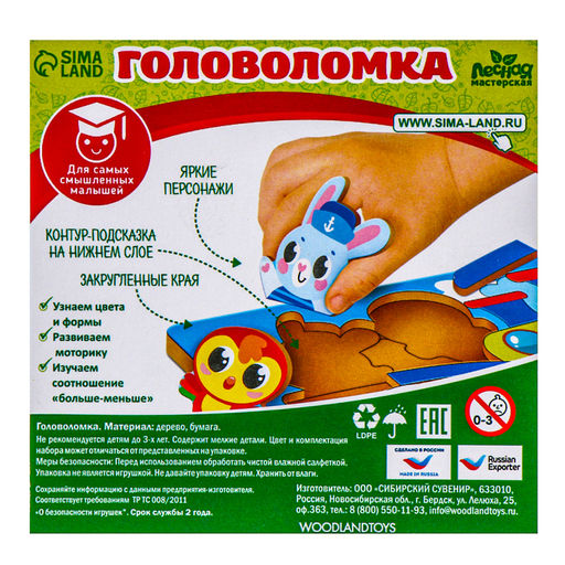 Рамка - вкладыш «Джунгли зовут», 19 деталей