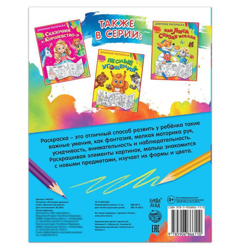 Раскраска длинная Летающие драконы - Буква-ленд фото 3