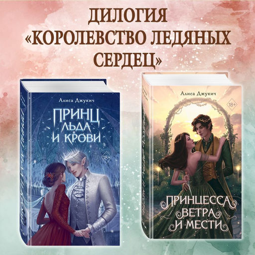 Принцесса ветра и мести (#2)