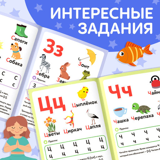 Книга Учимся читать согласные буквы, 24 стр. - Буква-Ленд фото 4