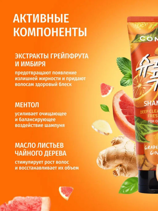 Глубоко очищающий шампунь с экстрактами грейпфрута и лемонграсса, 250мл, Consly  фото 2