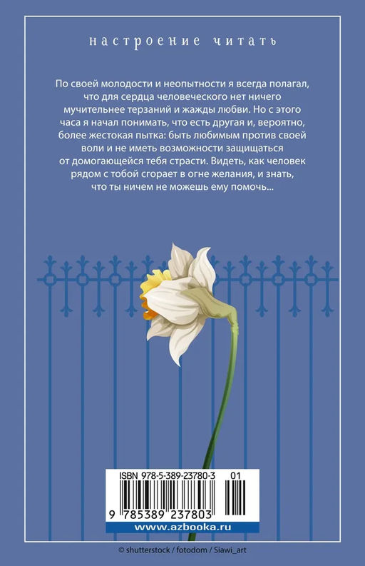 Нетерпение сердца. Цвейг С. - Азбука фото 3