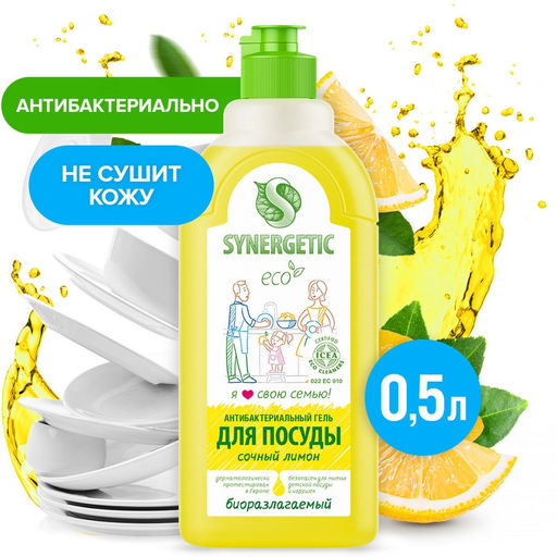 Гель для мытья посуды «Лимон», 0,5л - Synergetic фото 2