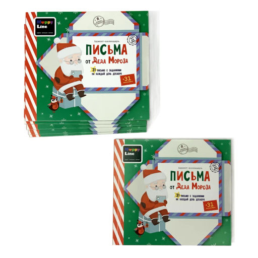 HappyLine / Адвент-календарь Письма от Деда Мороза