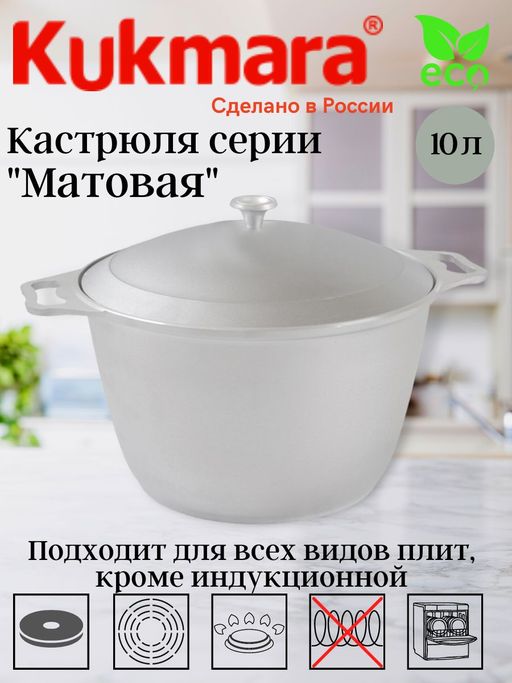 Кастрюля 10,0л к100