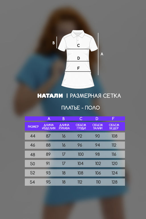 14413 платье поло